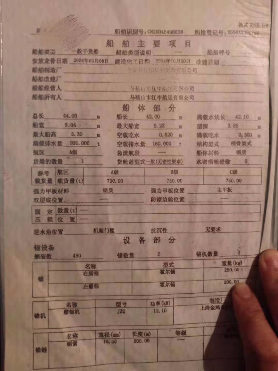 www.船舶交易.com·船舶交易网货船·散货船 南通运维处找船,找货网,船舶寄售,船舶求购发布,开具船舶交易发票二手船舶信息2004年44.6米1200吨货船货船·散货船找船,找货网,船舶寄售,船舶求购发布,开具船舶交易发票 